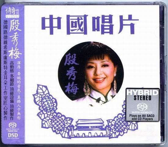 殷秀梅在德国制作的唱片B面第6首为《小小桂花香》.jpg