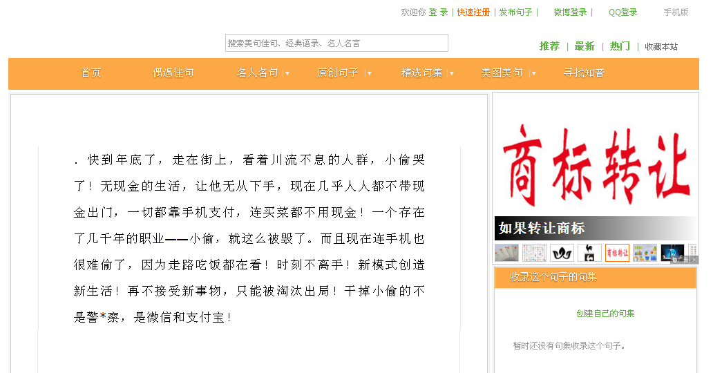 佳句赏析“．快到年底了，走在街上，看着川流不息的人群，小偷哭了…干掉小偷的不是警.png